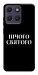 Чохол Nothing sacred для Motorola Moto G17