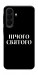 Чехол Nothing sacred для Galaxy A27