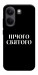 Чехол Nothing sacred для Xiaomi Poco X8 Pro