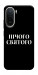 Чехол Nothing sacred для Xiaomi Redmi A7 Pro 4G