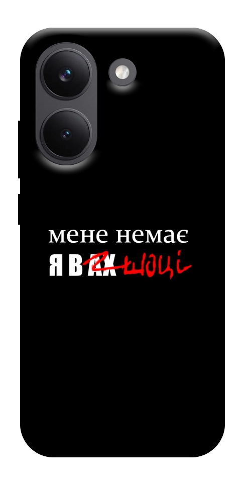 Чехол Я в шоці для Xiaomi Poco X8 Pro