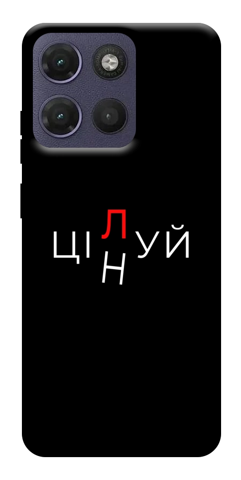 Чохол Цілуй/цінуй для Motorola Moto G17