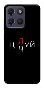 Чохол Цілуй/цінуй для Motorola Moto G17