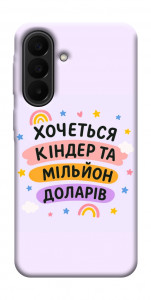 Чехол Хочу кіндер для Galaxy A27