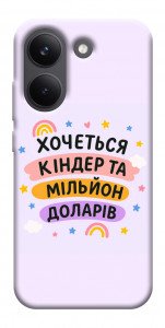 Чехол Хочу кіндер для Xiaomi Poco X8 Pro
