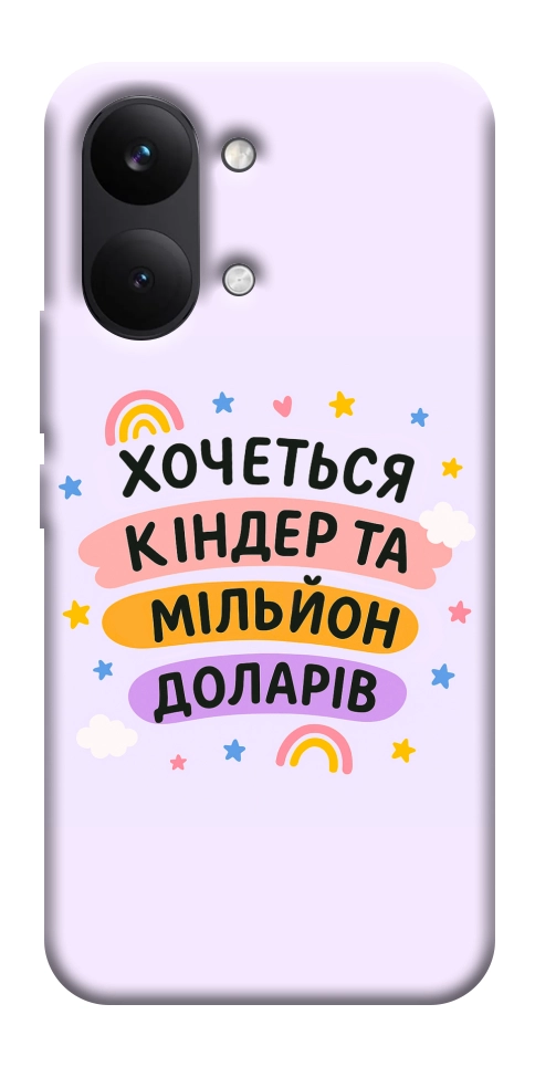 Чехол Хочу кіндер для Xiaomi Poco X8 Pro Max