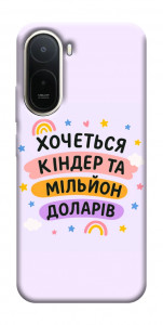 Чохол Хочу кіндер для Xiaomi Redmi A7 Pro 4G