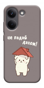 Чехол Не падай дахом для Xiaomi Poco X8 Pro