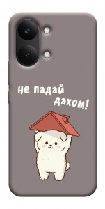 Чехол Не падай дахом для Xiaomi Poco X8 Pro Max