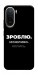 Чохол Зроблю можливо колись для Xiaomi Redmi A7 Pro 4G