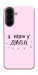 Чехол Вірю у дива для Galaxy A27
