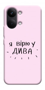 Чехол Вірю у дива для Xiaomi Poco X8 Pro Max