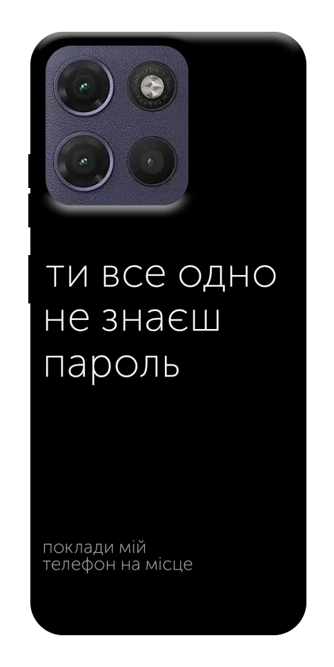 Чохол Не знаєш пароль для Motorola Moto G17