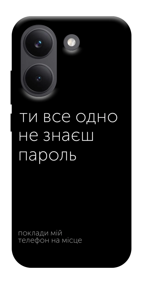 Чехол Не знаєш пароль для Xiaomi Poco X8 Pro