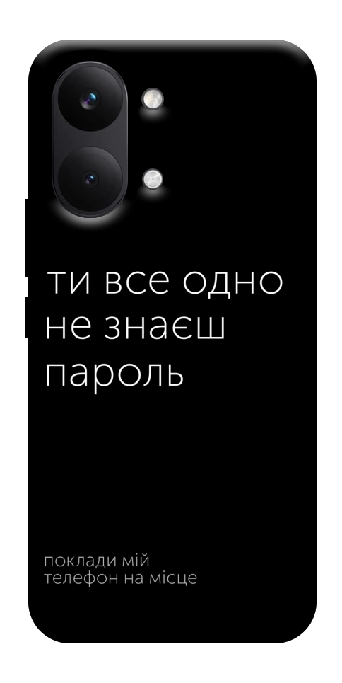 Чехол Не знаєш пароль для Xiaomi Poco X8 Pro Max