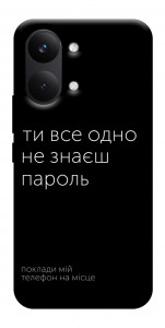 Чехол Не знаєш пароль для Xiaomi Poco X8 Pro Max