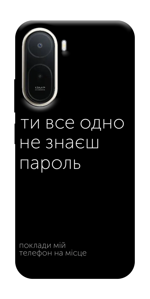 Чохол Не знаєш пароль для Xiaomi Redmi A7 Pro 4G
