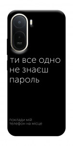 Чохол Не знаєш пароль для Xiaomi Redmi A7 Pro 4G