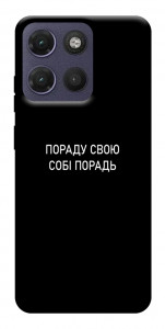 Чохол Пораду свою собі порадь для Motorola Moto G17