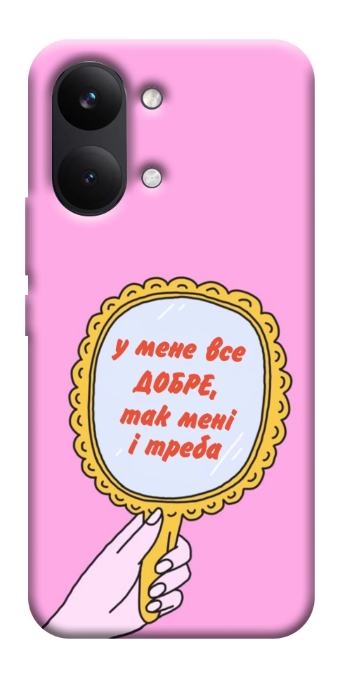 Чехол Все добре для Xiaomi Poco X8 Pro Max
