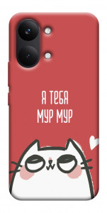 Чехол Я тебя мурмур для Xiaomi Poco X8 Pro Max
