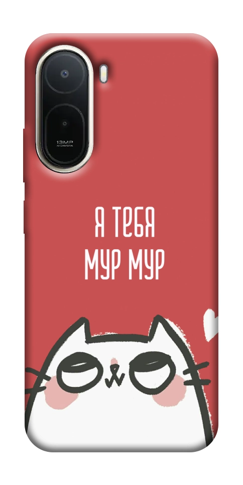 Чохол Я тебе мурмур для Xiaomi Redmi A7 Pro 4G