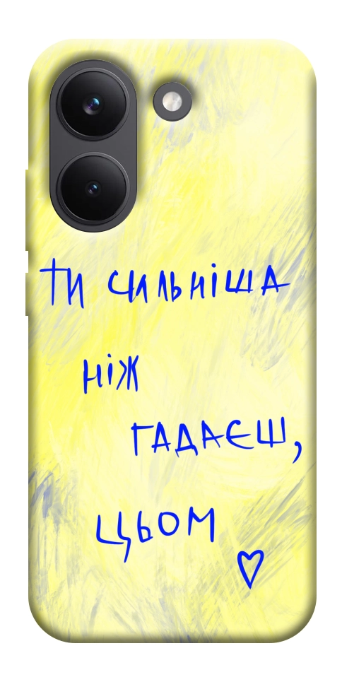 Чехол Ти сильніша ніж гадаєш для Xiaomi Poco X8 Pro