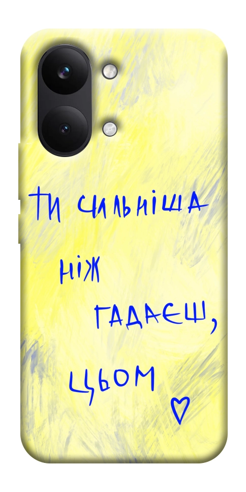 Чехол Ти сильніша ніж гадаєш для Xiaomi Poco X8 Pro Max