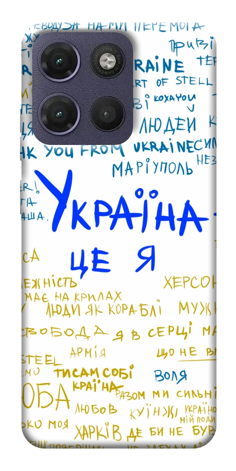 Чохол Україна це я для Motorola Moto G17