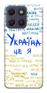 Чохол Україна це я для Motorola Moto G17