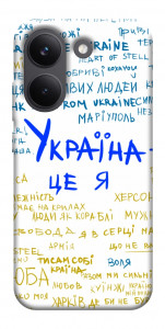 Чехол Україна це я для Xiaomi Poco X8 Pro