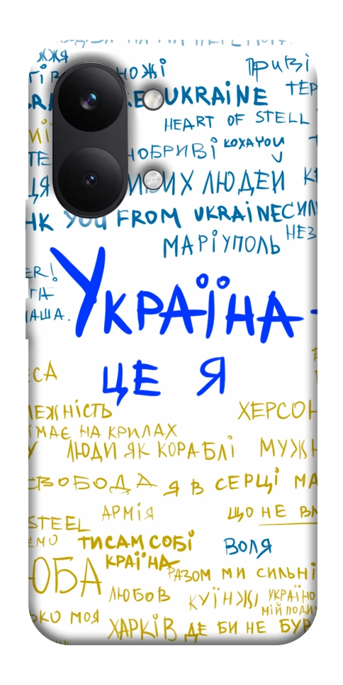 Чехол Україна це я для Xiaomi Poco X8 Pro Max