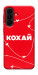 Чехол Кохай для Galaxy A27