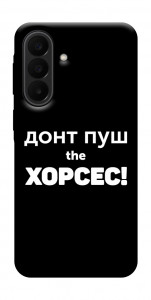 Чехол Донт Пуш Зе Хорсес для Galaxy A27