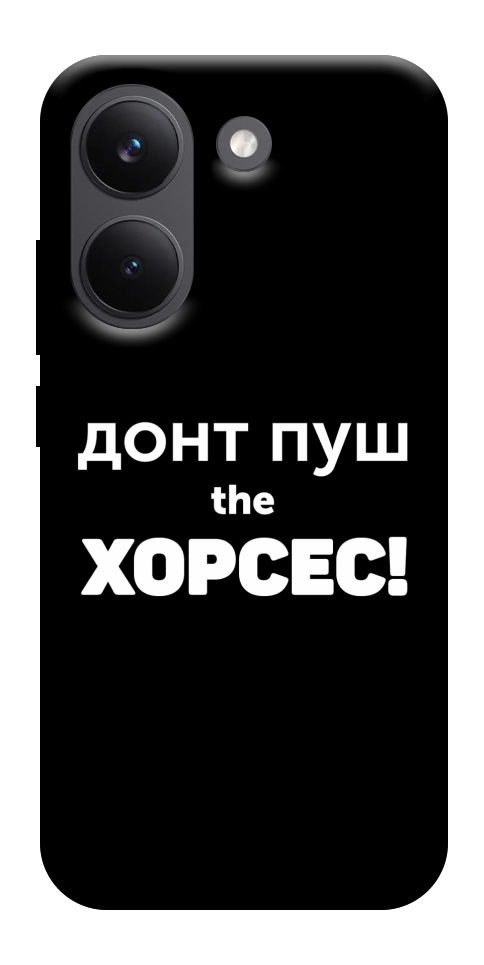 Чехол Донт Пуш Зе Хорсес для Xiaomi Poco X8 Pro