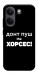 Чехол Донт Пуш Зе Хорсес для Xiaomi Poco X8 Pro