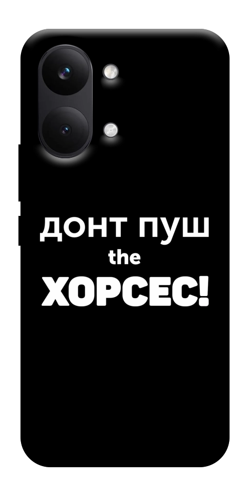 Чехол Донт Пуш Зе Хорсес для Xiaomi Poco X8 Pro Max