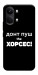 Чехол Донт Пуш Зе Хорсес для Xiaomi Poco X8 Pro Max