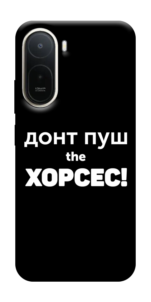 Чохол Донт Пуш Зе Хорсес для Xiaomi Redmi A7 Pro 4G