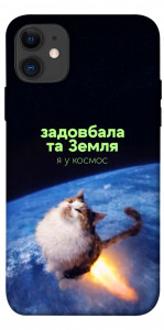 Чехол Лечу у космос для iPhone 11