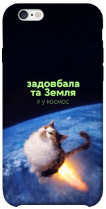 Чохол Лечу у космос для iPhone 6s (4.7'')