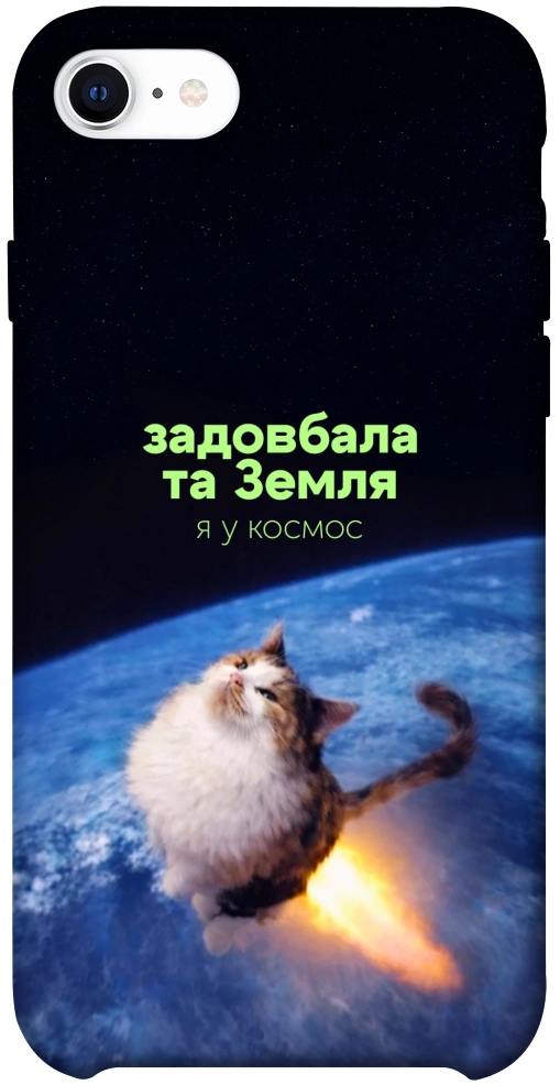 Чехол Лечу у космос для iPhone SE (2020)
