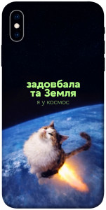 Чехол Лечу у космос для iPhone X