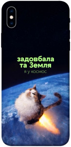Чехол Лечу у космос для iPhone XS Max