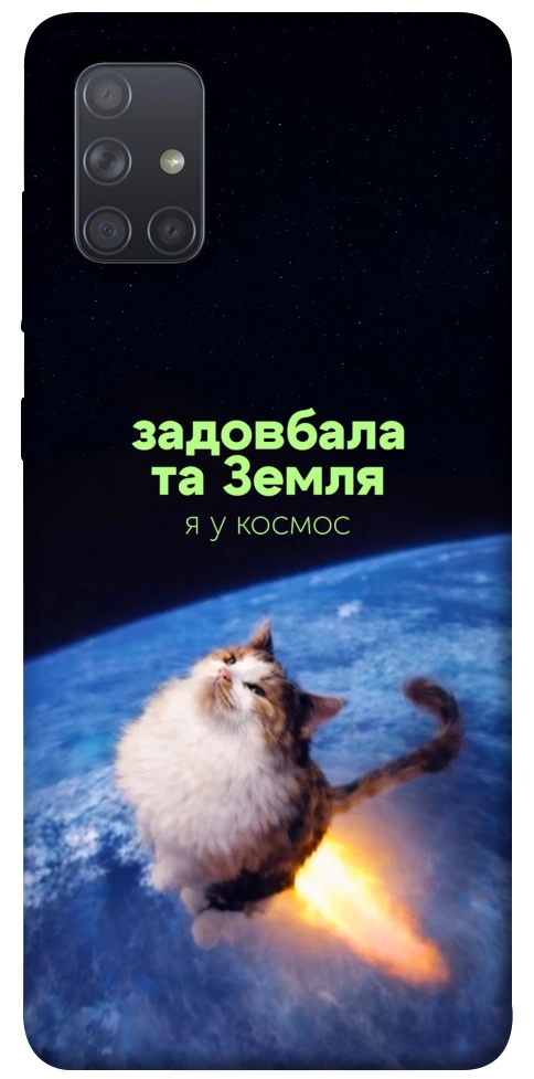 Чехол Лечу у космос для Galaxy A71 (2020)