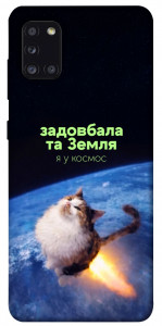 Чехол Лечу у космос для Galaxy A31 (2020)