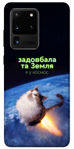 Чехол Лечу у космос для Galaxy S20 Ultra (2020)
