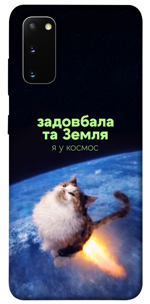 Чехол Лечу у космос для Galaxy S20 (2020)