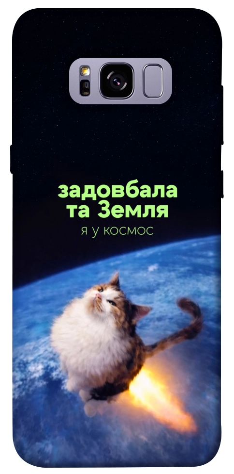 Чехол Лечу у космос для Galaxy S8+