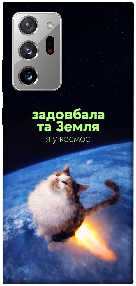 Чехол Лечу у космос для Galaxy Note 20 Ultra